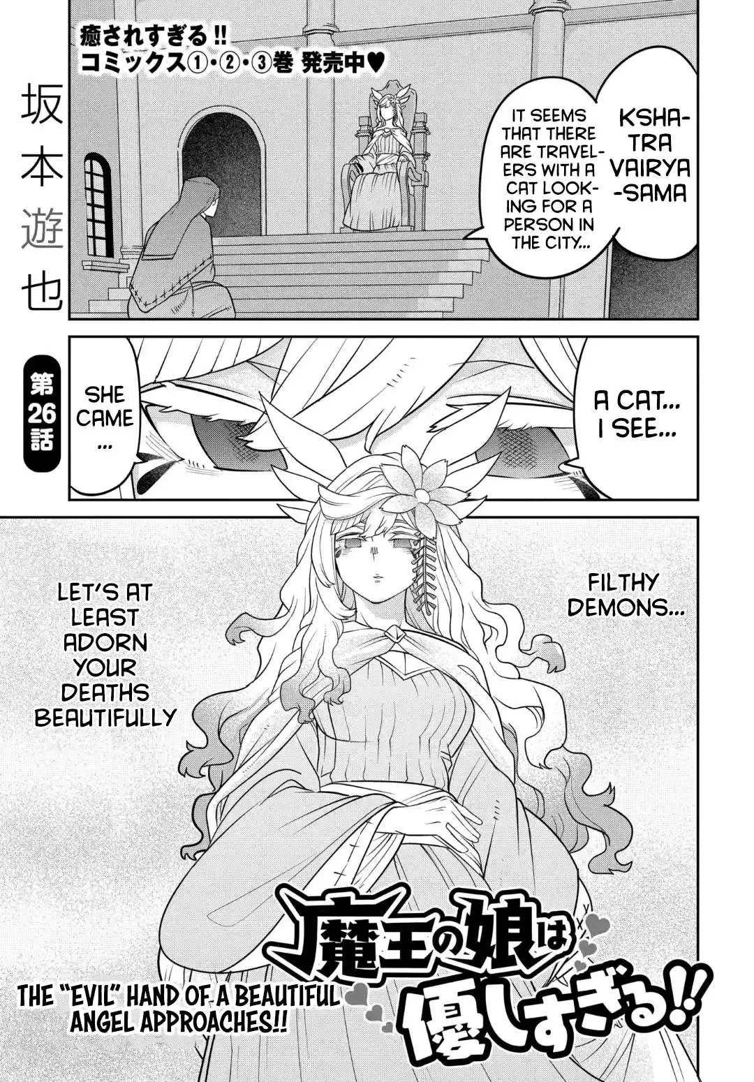 Maou no Musume wa Yasashi Sugiru!! Chapter 26 2